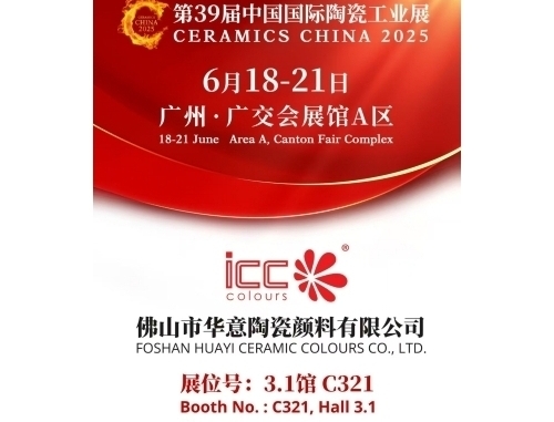 2025中国陶瓷博览会